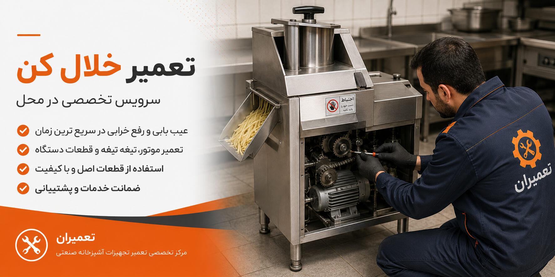 تعمیر خلال کن
