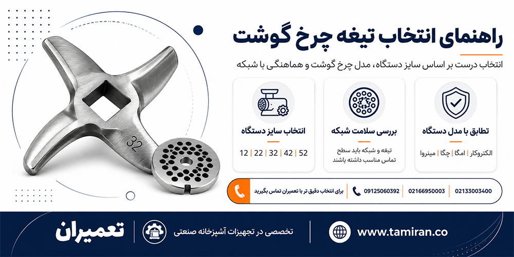تیغه چرخ گوشت صنعتی سایز 12 22 32 42