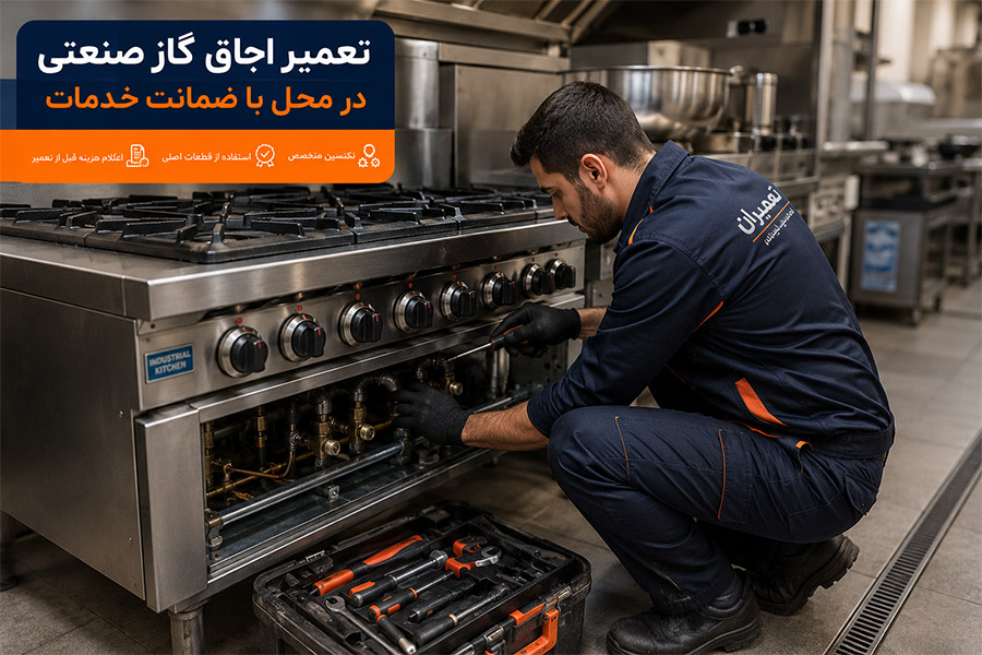 هزینه تعمیر گاز صنعتی