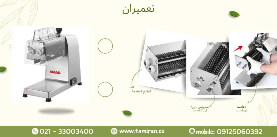 تعمیر بیفتک زن اوماس