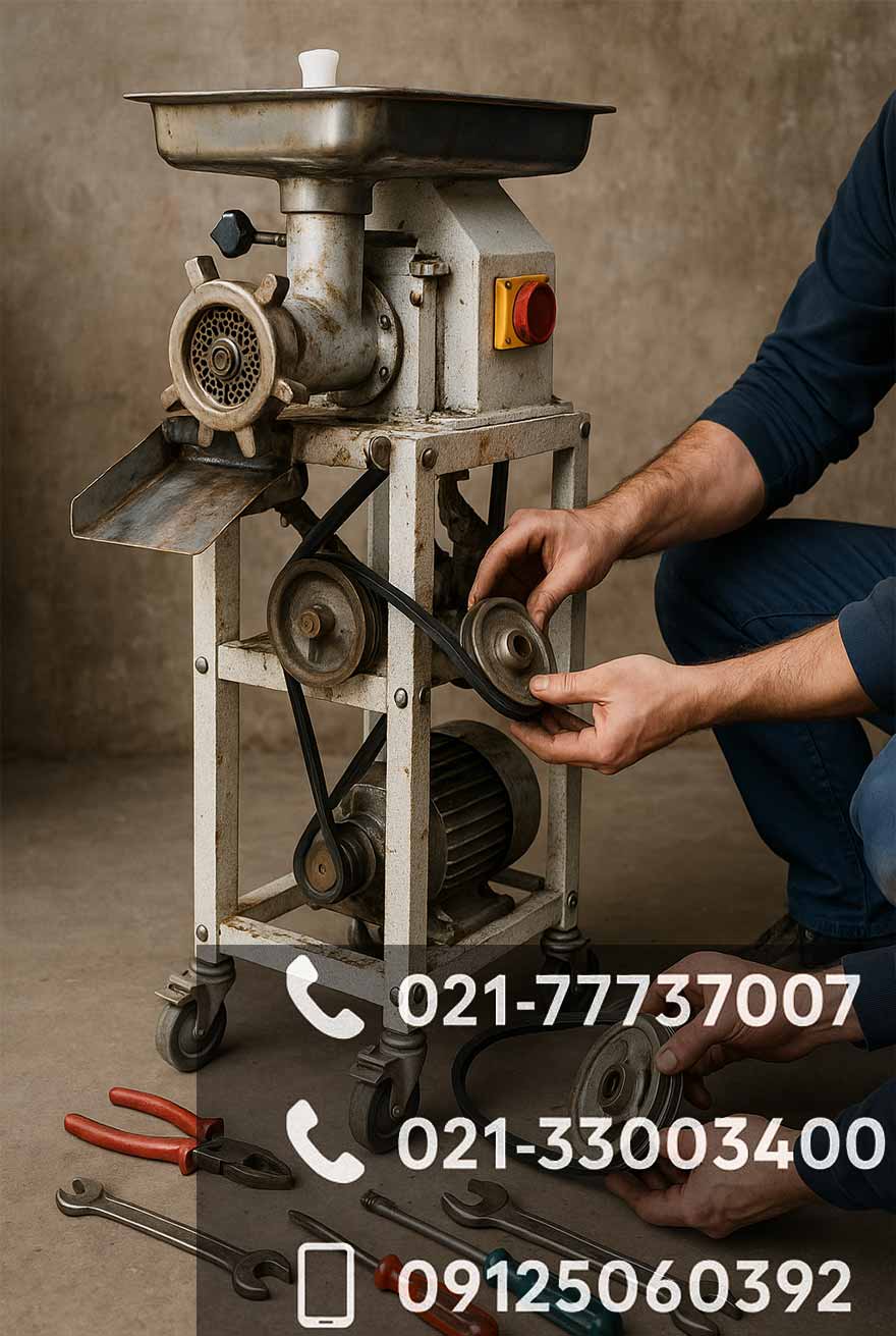 تعمیر چرخ گوشت تسمه ای