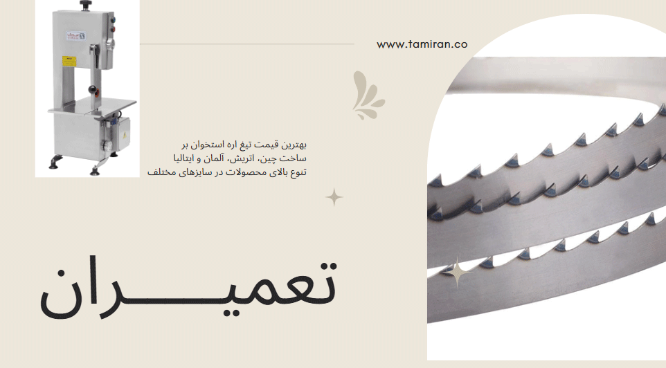 قیمت تیغ اره قصابی