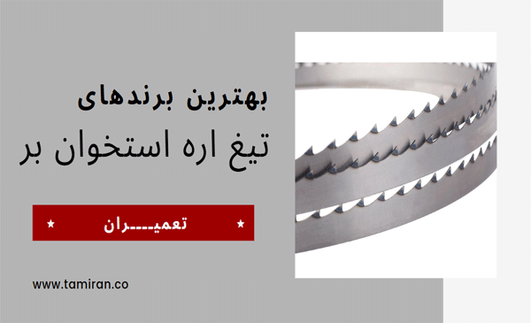 قیمت تیغ اره قصابی
